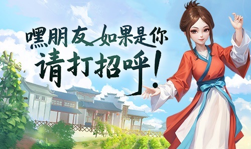 《武林外传十年之约》手游官方网站